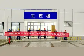 习水（绿洲）220千伏变电站顺利建成投运图片