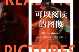 张妤静评《可以阅读的图像》｜艺术史的游荡者图片