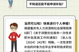 @重庆高校毕业生，一次性求职补贴个人申报阶段开始啦图片