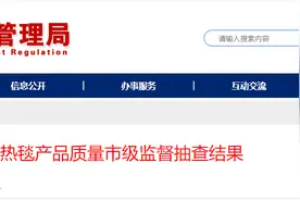 山东省聊城市市场监管局公布2024年电热毯产品质量市级监督抽查结果图片