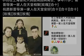 谢晋女儿谢庆庆离世，刘晓庆：一家人在天堂安好图片