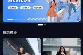 传一张照片就能AI跳舞！或涉更多隐私，避免上传敏感信息图片