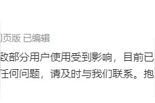 WPS官方回应“崩了”：已在逐步恢复中图片
