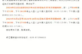成都都江堰熊猫谷将调整开闭园时间图片