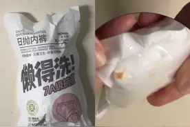 一次性内裤被投诉有污渍！名创优品致歉：已下架同批次产品图片