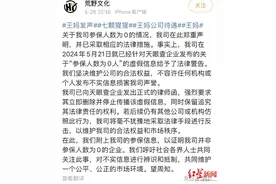 参保人数为0？千万级网红“王妈”公司发律师函，天眼查最新回应图片