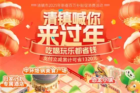 吃喝玩乐都省钱！清镇市2025年新春百万补贴促消费活动启动图片