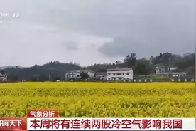 冷空气VS暖湿气流 本周全国天气上演剧烈变化图片