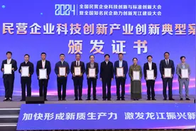 省工商联荣获“2024年度推动民营企业科技创新产业创新典型案例”图片