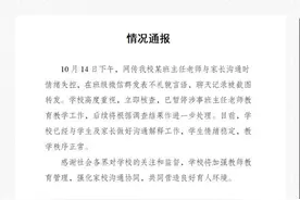 重庆一中学通报班主任群里怒骂“都给老子滚”：已暂停其教学工作图片