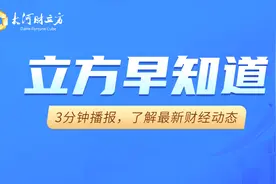 【立方早知道】事关价格治理，中办、国办发文/特朗普宣布实施“对等关税”措施/贵州茅台去年净赚862亿图片