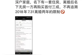 网传深圳离婚后买房可首付3成？记者问了六大银行：没这回事图片