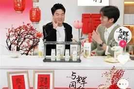 果然财经|董宇辉退出与辉同行股东行列，要下一盘什么棋？图片
