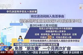 中国蓝观察 | 免签“朋友圈”持续扩容、停留期限延长 外籍旅客来浙增幅明显图片