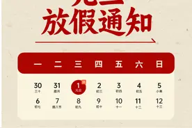 放假通知！不调休、不免费图片