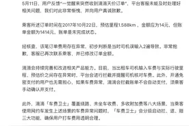 用户称“一觉醒来突然收到滴滴天价订单”，滴滴致歉图片