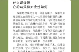 潮颜社日签 | 什么是线雕？它的功效和安全性如何？图片