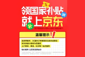 河南国补上线京东，怎么领取使用？攻略来了→图片