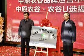 “农谷U选”开播 中原农谷首个公共品牌诞生图片
