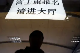富士康华为小时工工价超苹果！连中介都推荐去：强度不大，收入比苹果部门高……图片