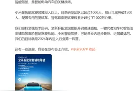 雷军：小米智能驾驶的目标就是2024年内进入行业第一阵营图片