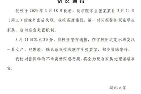 湖北大学失联女生遗体已找到图片