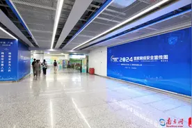 广州地铁主题站上新！为国家网络安全打call图片