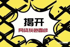 揭开网贷灰色面纱①：个人信息如何无感泄露，暴力催收埋隐患图片