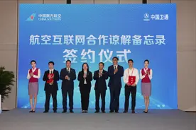 南航与中国卫通签署航空互联网业务合作谅解备忘录图片