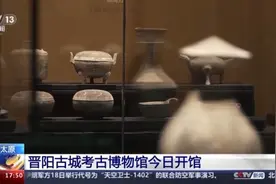 晋阳古城考古博物馆今日开馆图片