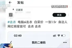 技术员用AI“一键去衣”伪造近7000张裸照贩卖 要承担什么法律责任图片
