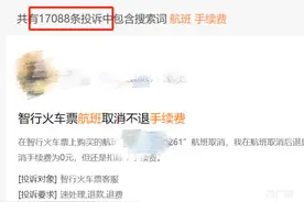 手续费为何如此高，机票退费为何不能像火车票一样？专家解读图片