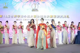 第16届世界华裔小姐大赛全球总决赛落幕 广州姑娘获得亚军图片