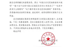今早，海航航空集团声明！图片