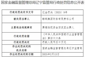 鞍钢集团财务公司被罚50万元图片