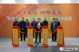 安徽省第八届公路摄影大赛优秀作品展在合肥开幕图片