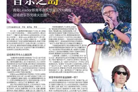 青年之力 音乐之岛 青岛Leader新青年音乐节近3万人嗨唱 这场音乐节凭啥火出圈？图片
