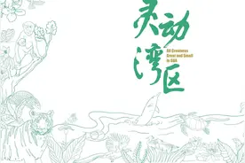 动植物可爱，河山大美！这部大湾区精美先导片不容错过图片