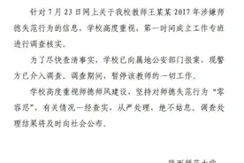 陕师大称疑教师骚扰女生事件已报案，当事女生：曾被单独叫到办公室聊大尺度话题图片