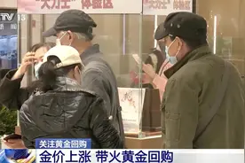 金价上涨回购火热！来看出手注意事项图片
