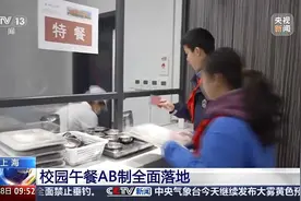 潮评丨中小学实行AB制午餐，指引校园餐饮服务方向图片