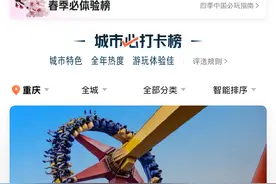 重庆欢乐谷上榜大众点评2025年“城市必打卡榜”图片