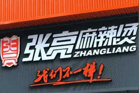 海量财经｜张亮麻辣烫上海买楼 “双总部”模式持续布局海外寻增量图片