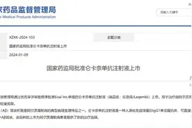 治疗新希望！全球首款阿尔茨海默病靶向药乐意保（仑卡奈单抗）获批进入中国图片