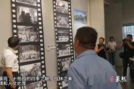 果然视频|“影见古今”新魅力，十笏园博物馆摄影展开幕图片