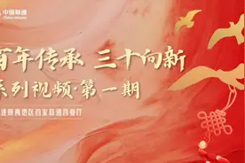 百年传承 三十向新-走进陕西地区首家联通营业厅图片