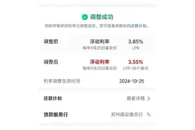 存量房贷利率降了！郑州已有业主查到图片