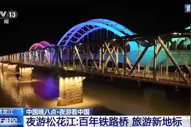 特色夜游“上新”！百年铁路桥、梦幻古城……你最pick哪一个？图片