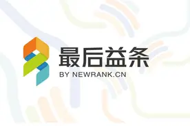 新榜“最后益条”：传播社会正能量，丰富传统公益项目传播渠道图片