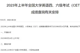 @大学生 醒醒，英语四六级查分来了！下半年考试日历也一起打包放送图片